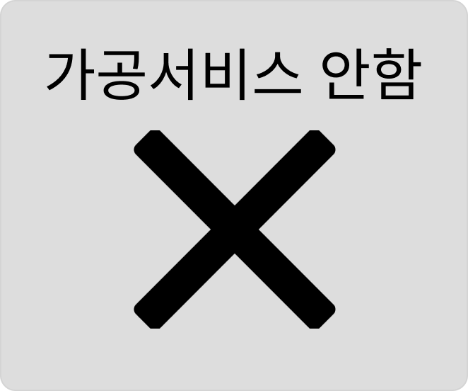 가공서비스안함